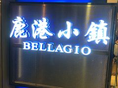 门面-鹿港小镇(西单大悦城店)