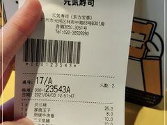 -元气寿司(东方宝泰店)