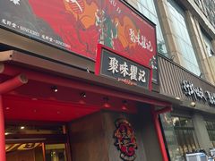 -聚味瞿记·龙虾堂(咸嘉湖店)