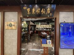 -东来顺饭庄(apm总店)