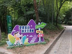 -紫金山天文台