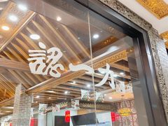 -百年认一力 太原老字号 (桥头街店)