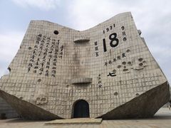 -沈阳“九·一八”历史博物馆
