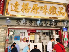 门面-達揚原味燉品(文明路店)