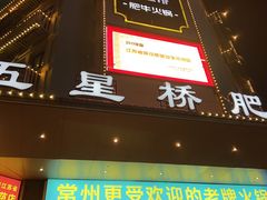 -五星桥原切肥牛火锅·30年专注好牛肉(湖塘店)