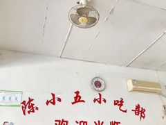 -陈小五小吃部