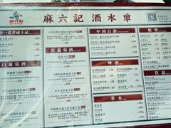 菜单-麻六记(国贸商城店)