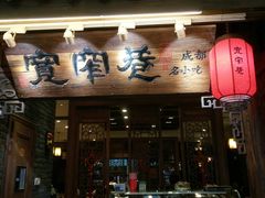 门面-张氏宽窄巷成都名小吃(茂业百货华强北店)