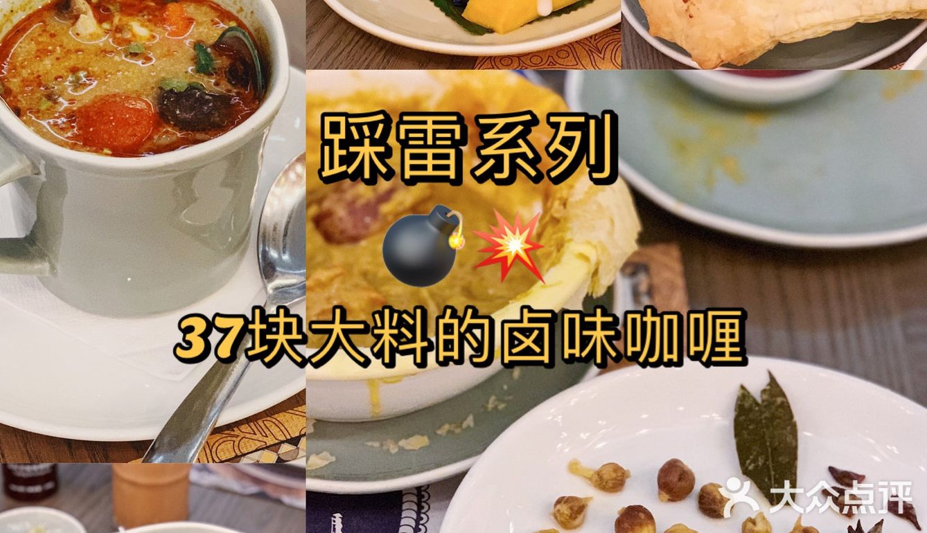 深圳探店｜第一次也是最后一次的“卤味咖喱”