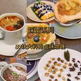 深圳探店｜第一次也是最后一次的“卤味咖喱”