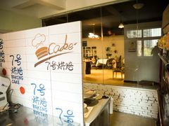 -7号里低糖生日蛋糕(南阳路店)