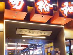 -易裕和·长沙米粉(竹塘西路店)