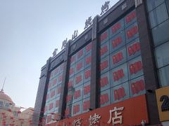 -金刚山烧烤(中山路店)