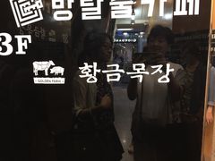 -黄金牧场(明洞总店)