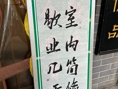 -老白家水盆羊肉