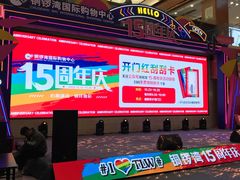 -铜锣湾国际购物中心
