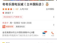 -奇奇乐园电玩城(立丰国际购物广场店)