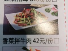 香菜拌牛肉-爱妻鱼•老体北重庆水煮鱼•川菜(白云路店)