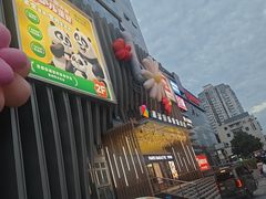 -眉州东坡·熊猫主题餐厅(枫蓝店)