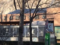 -方庄体育公园
