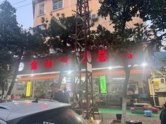 -金山锅贴店(金泉路店)