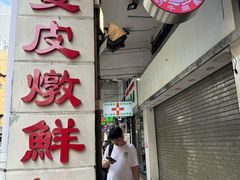 -义顺牛奶公司(新马路老店)