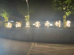 -湘力力小院·鱼汤泡饭(枫林路店)