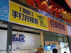 -凤城·食都