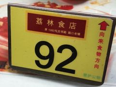 -荔林食店(西华路店)