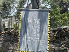 -乌镇东栅景区