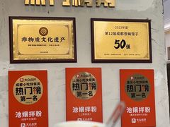 -池嬢拌粉(上海首店)
