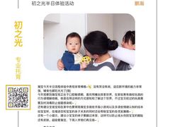 -初之光国际婴幼儿托育中心