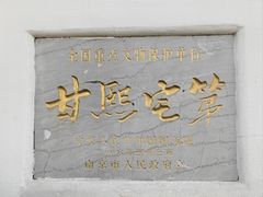 -南京市民俗博物馆(甘熙故居)