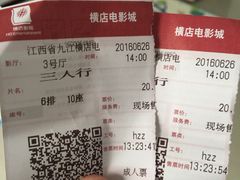 -横店电影城(IMAX联盛快乐城店)