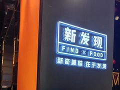 -新发现(苏州中心商场店)