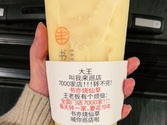 杨枝甘露烧仙草-书亦烧仙草(师大地铁站店)