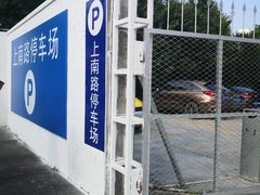 -上南路停车场