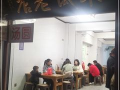 门面-木瓜老店