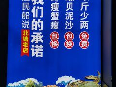 -渔民船说·北塘海鲜·天津菜·海肠捞饭(北塘古镇店)