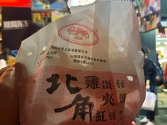 -利强记北角鸡蛋仔(弥敦道店 )