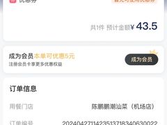 -陈鹏鹏潮汕菜(宝安机场T3航站楼店)