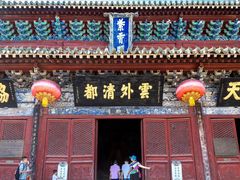 景点-武当山风景区