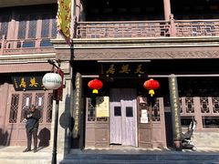 -天兴居(鲜鱼口街店)