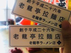 -老龙亭拉面店