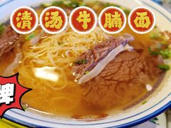 招牌七爷清汤牛腩面-七爷清汤腩·港式餐厅(金狮广场店)