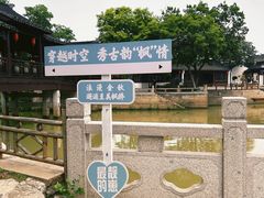 -枫桥景区