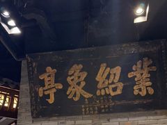 -南京大牌档(香港广场店)