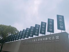 -侵华日军南京大屠杀遇难同胞纪念馆