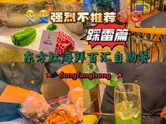 -东方红海鲜百汇(国际大厦店)