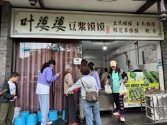 -叶婆婆豆浆馍馍